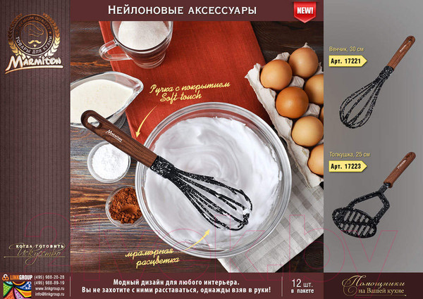 Изображение товара Толкушка Marmiton 17223