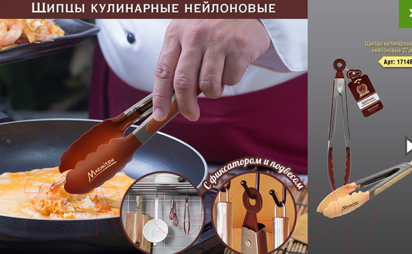 Изображение товара Щипцы кухонные Marmiton 17148