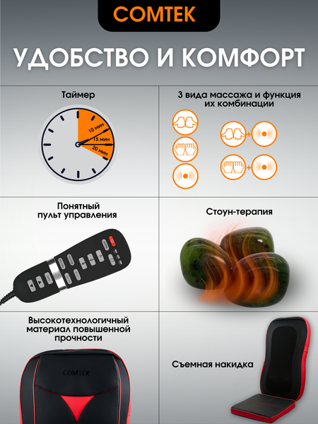 Изображение товара Массажная накидка Comtek 803-1