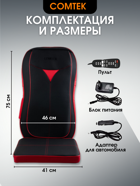 Изображение товара Массажная накидка Comtek 803-1