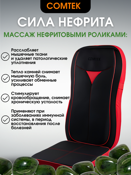 Изображение товара Массажная накидка Comtek 803-1