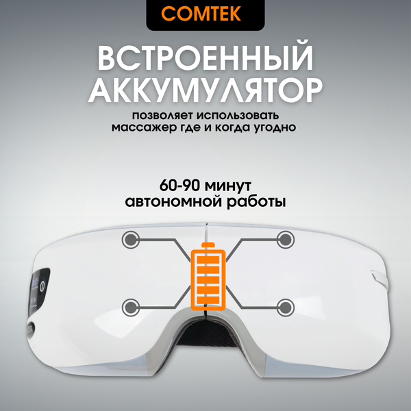 Изображение товара Массажер для глаз Comtek 181