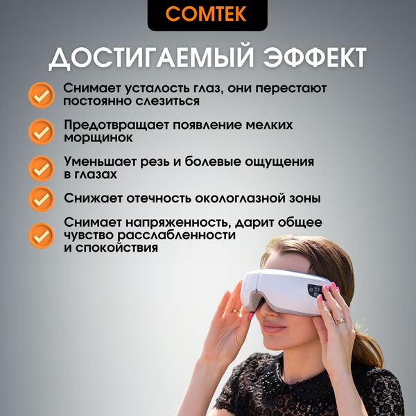 Изображение товара Массажер для глаз Comtek 181