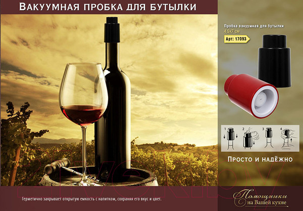 Изображение товара Пробка для бутылок Marmiton 17093