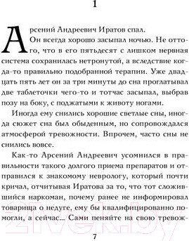 Изображение товара Книга АСТ О нем и о бабочках (Липскеров Д.)