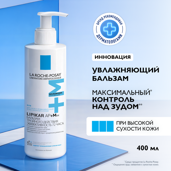 Бальзам для тела La Roche-Posay Lipikar AP+M липидовосполняющий тройного действия (400мл)