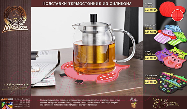 Изображение товара Подставка под горячее Marmiton Сова 17205