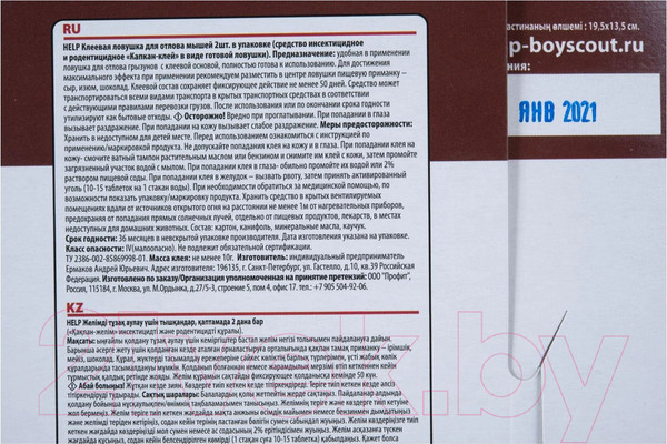 Изображение товара Клеевая ловушка для грызунов Help От мышей / 80260 (2шт)