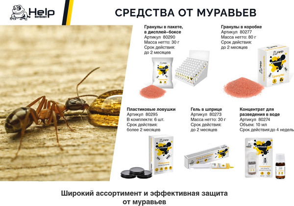 Изображение товара Концентрат от насекомых Help Для разведения в воде / 80274