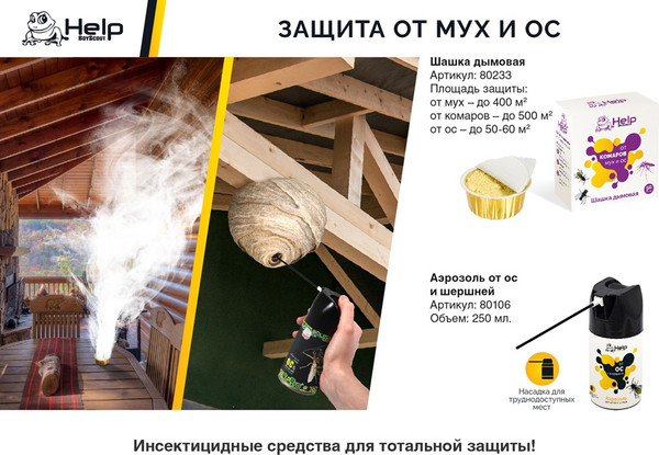 Изображение товара Шашка дымовая от насекомых Help От комаров, мух и ос 80233
