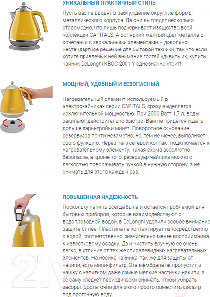 Изображение товара Электрочайник DeLonghi Icona Capitals KBOC2001.Y