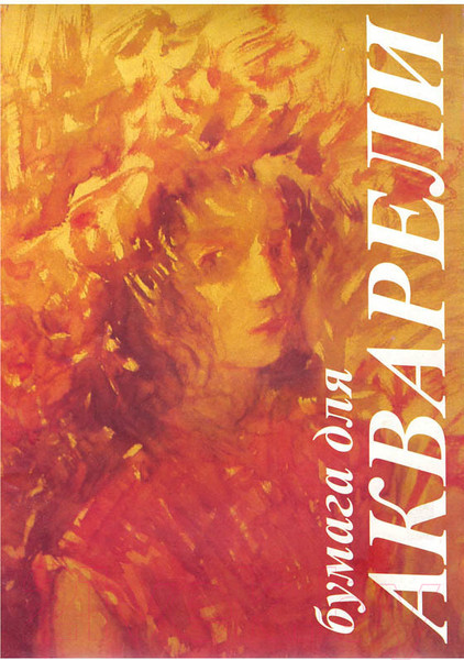 Изображение товара Набор бумаги для рисования Лилия Холдинг Флора ПА4/10