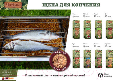 Изображение товара Щепа для копчения Boyscout Слива 61197 (1л)