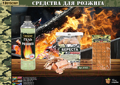 Изображение товара Брикеты древесные для розжига Boyscout 61146