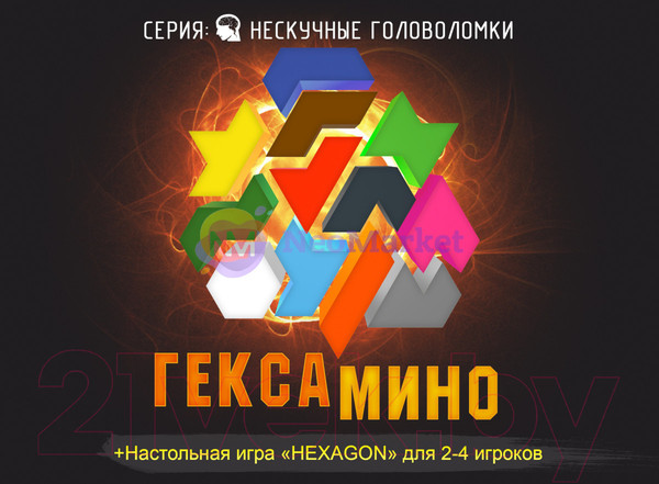 Изображение товара Игра-головоломка Нескучные игры Гексамино / 8070