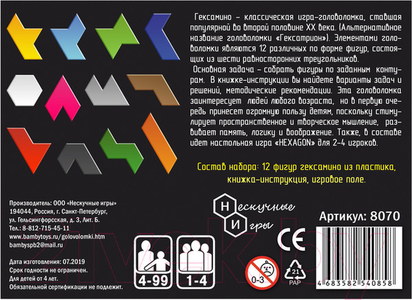 Изображение товара Игра-головоломка Нескучные игры Гексамино / 8070