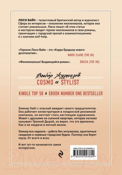 Изображение товара Книга Эксмо Горячая штучка (Вайн Л.)