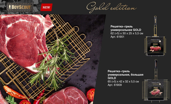 Изображение товара Решетка для мангала Boyscout Gold универсальная / 61901