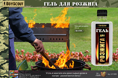 Изображение товара Жидкость для розжига Boyscout 61385  (200мл)