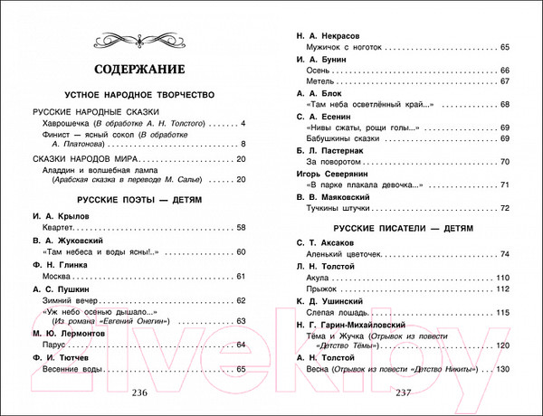 Изображение товара Книга Росмэн Хрестоматия для внеклассного чтения. 3 класс