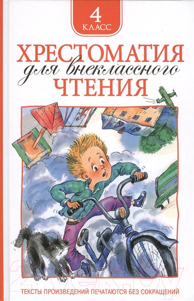 Изображение товара Книга Росмэн Хрестоматия для внеклассного чтения. 4 класс