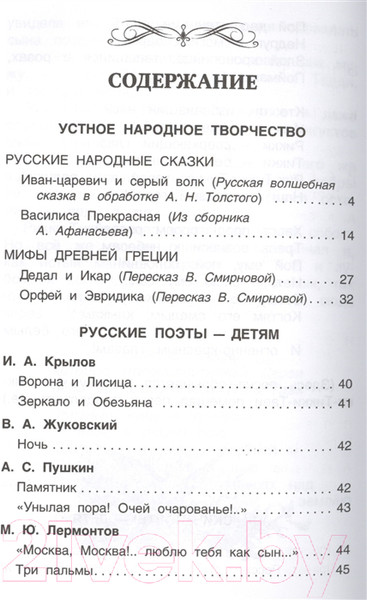 Изображение товара Книга Росмэн Хрестоматия для внеклассного чтения. 4 класс
