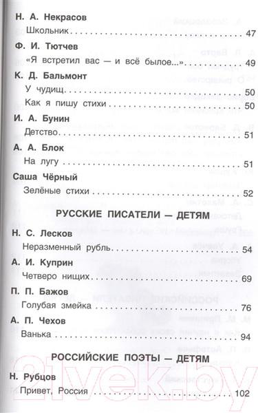 Изображение товара Книга Росмэн Хрестоматия для внеклассного чтения. 4 класс