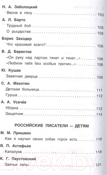 Изображение товара Книга Росмэн Хрестоматия для внеклассного чтения. 4 класс