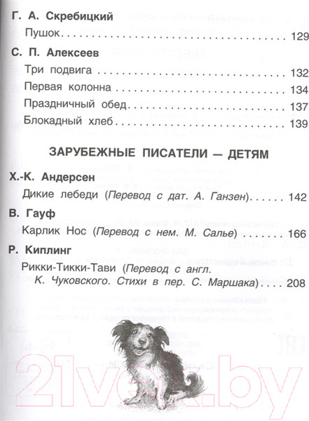 Изображение товара Книга Росмэн Хрестоматия для внеклассного чтения. 4 класс
