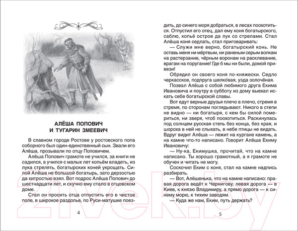 Изображение товара Книга Росмэн Хрестоматия для внеклассного чтения. 5 класс