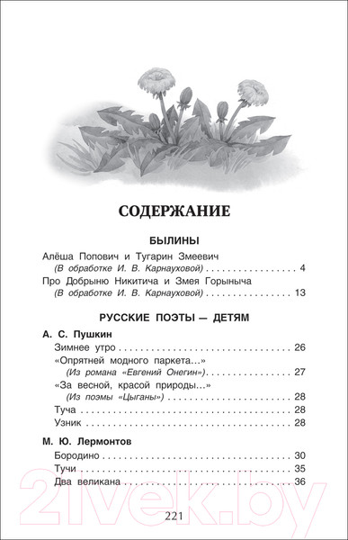 Изображение товара Книга Росмэн Хрестоматия для внеклассного чтения. 5 класс