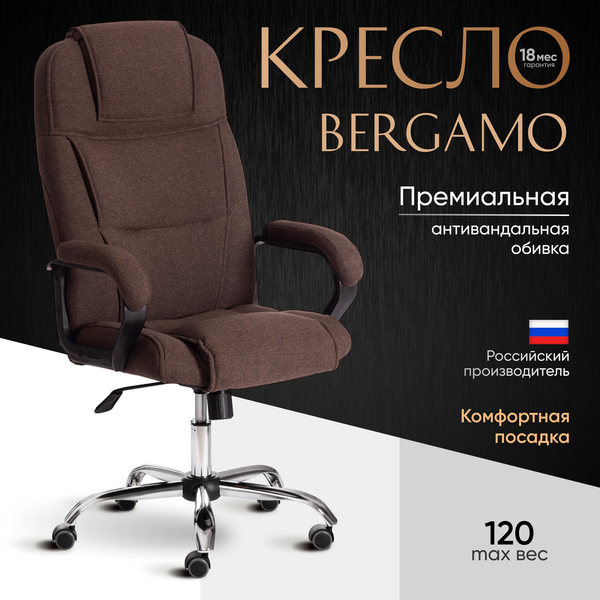 Изображение товара Кресло офисное Tetchair Bergamo ткань (хром/коричневый 3M7-147)