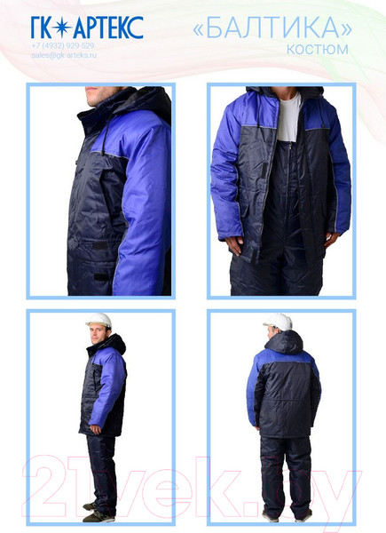Изображение товара Костюм рабочий ТД Артекс Балтика утепленный (р-р 60-62/182-188, Оксфорд, синий/василек)