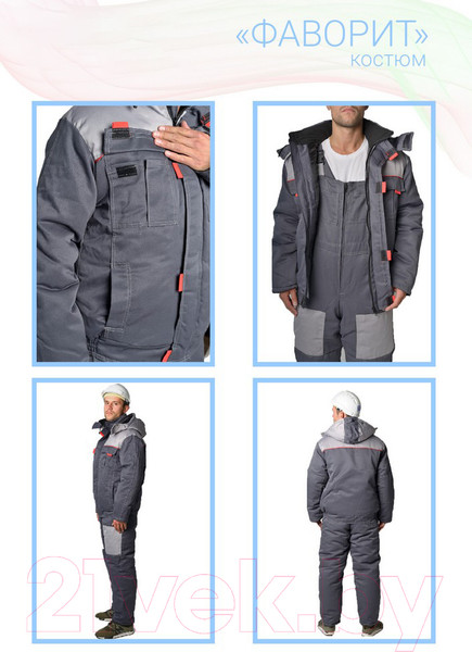 Изображение товара Комплект рабочей одежды ТД Артекс Фаворит-2 утепленный (р-р 56-58/170-176, грета)