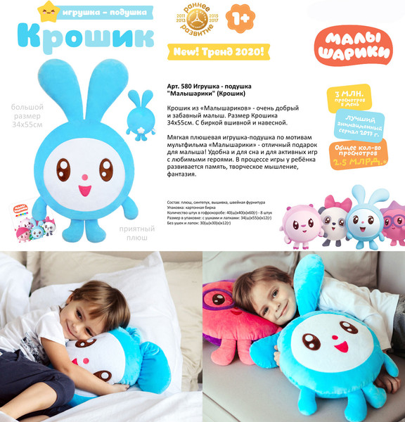 Изображение товара Подушка-игрушка Мякиши Малышарики. Крошик / 580