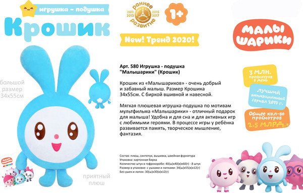 Изображение товара Подушка-игрушка Мякиши Малышарики. Крошик / 580