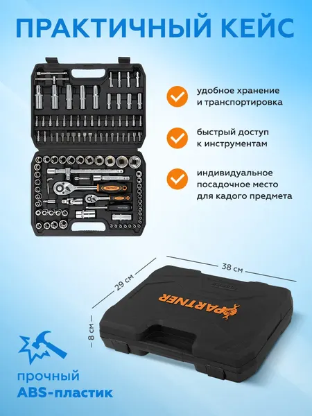 Изображение товара Универсальный набор инструментов Partner PA-41082-5