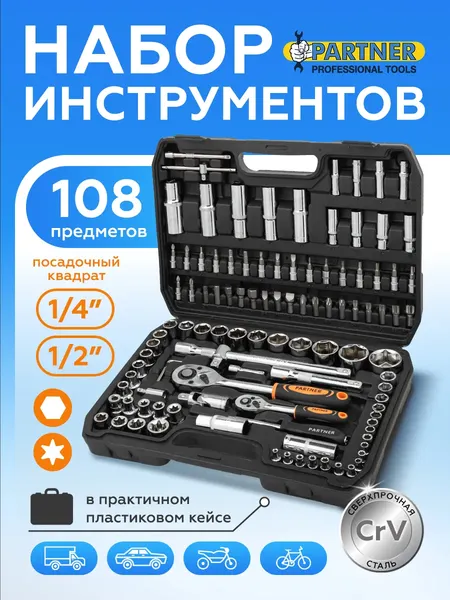 Изображение товара Универсальный набор инструментов Partner PA-41082-5