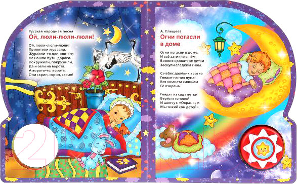 Изображение товара Музыкальная книга Умка 10 песенок. Колыбельные