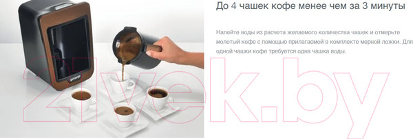 Изображение товара Турка электрическая Gorenje АTCM730Т