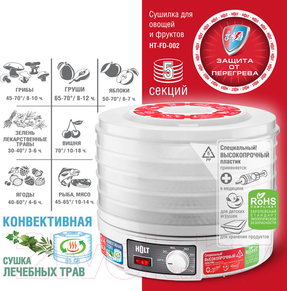 Изображение товара Сушилка для овощей и фруктов Holt HT-FD-002