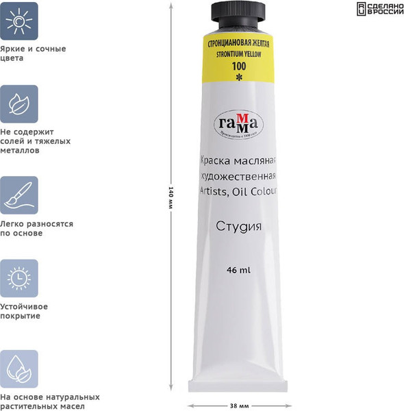Изображение товара Масляная краска ГАММА Студия Strontian Yellow 0.00.А046.100 (46мл)