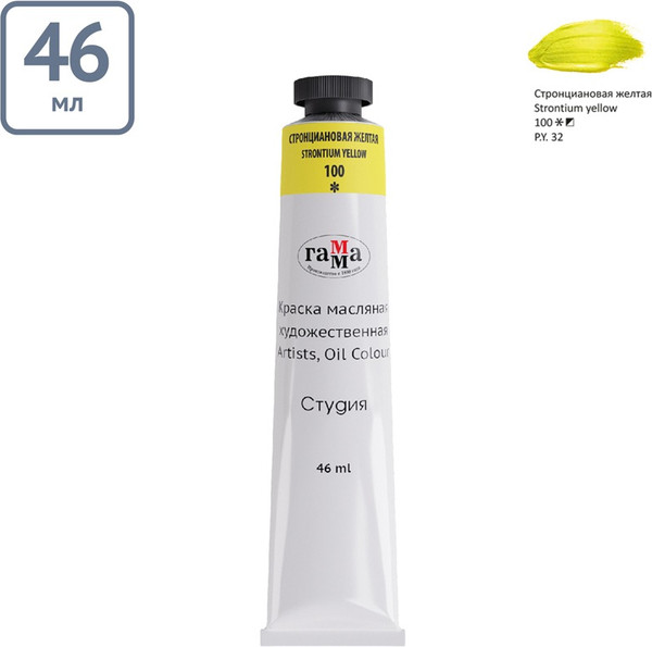 Изображение товара Масляная краска ГАММА Студия Strontian Yellow 0.00.А046.100 (46мл)