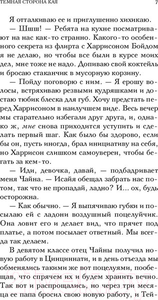 Изображение товара Книга Эксмо Темная сторона Кая (Маскейм Э.)