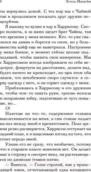Изображение товара Книга Эксмо Темная сторона Кая (Маскейм Э.)