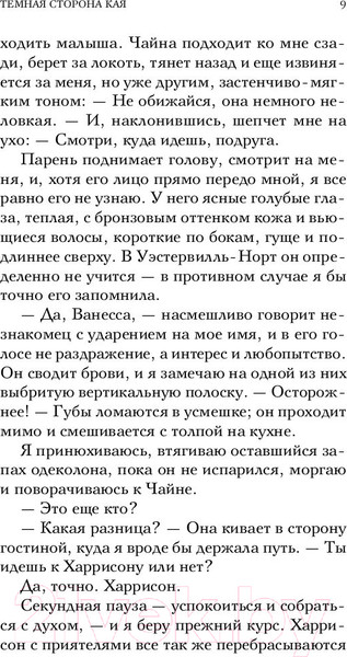 Изображение товара Книга Эксмо Темная сторона Кая (Маскейм Э.)