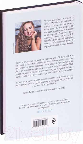 Изображение товара Книга Эксмо Темная сторона Кая (Маскейм Э.)