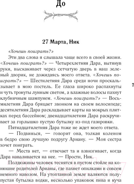 Изображение товара Книга Эксмо Пропавшие девочки (Оливер Л.)