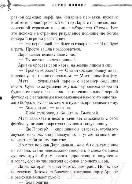 Изображение товара Книга Эксмо Пропавшие девочки (Оливер Л.)