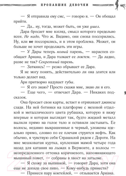 Изображение товара Книга Эксмо Пропавшие девочки (Оливер Л.)